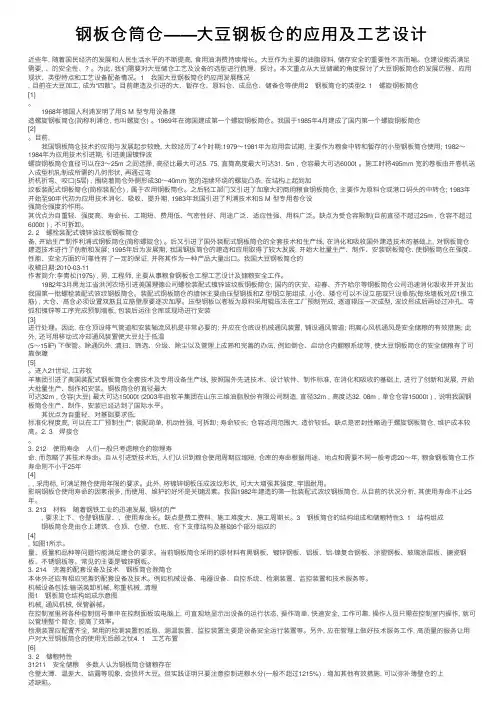 钢板仓筒仓——大豆钢板仓的应用及工艺设计