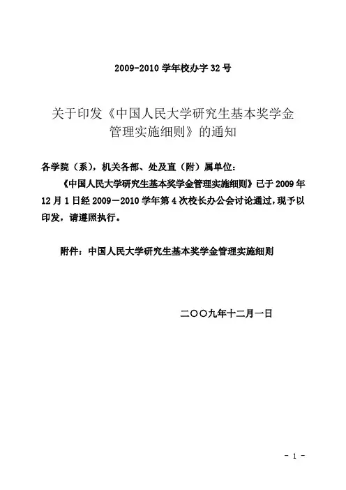 中国人民大学研究生奖学金评定规则
