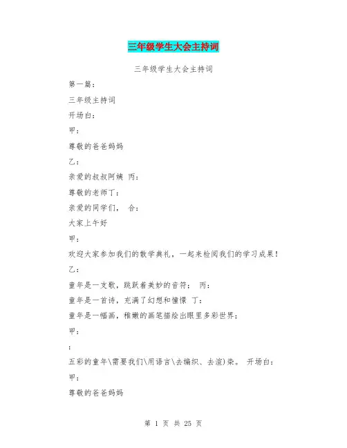 三年级学生大会主持词(完整版)