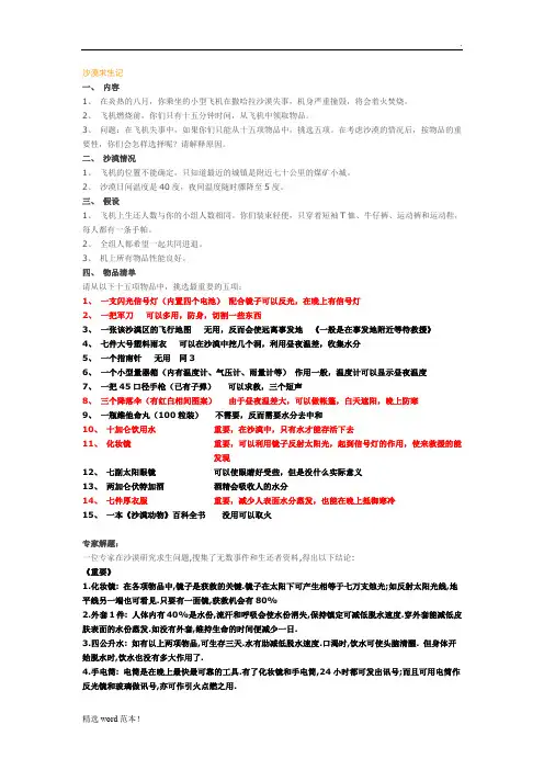 经典群面试题