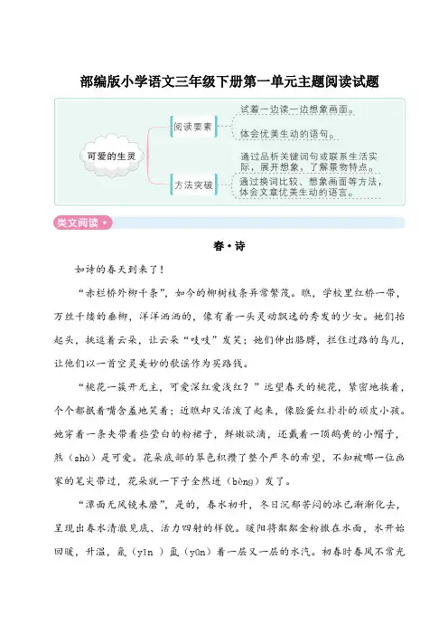 部编版小学语文三年级下册单元主题阅读试题及答案(全册)