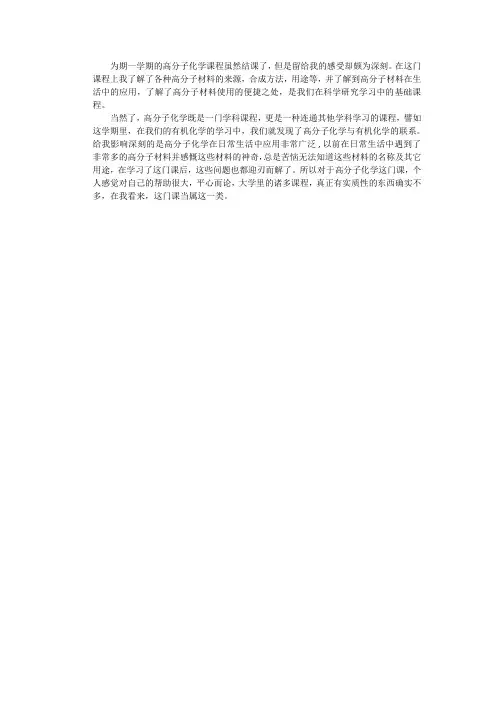 高分子化学课感想