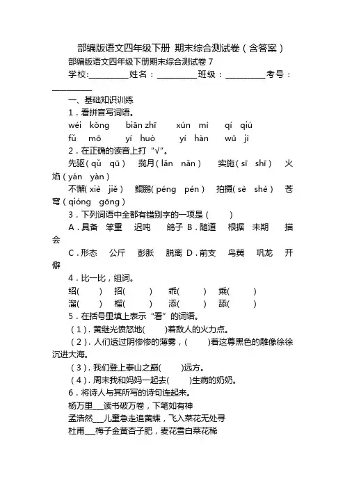 部编版语文四年级下册 期末综合测试卷(含答案)