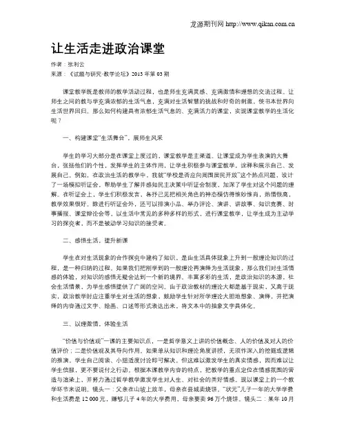 让生活走进政治课堂