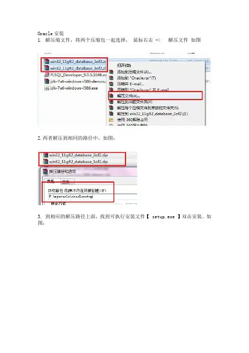 oracle11g安装