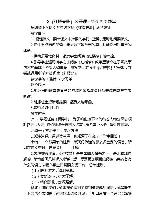 8《红楼春趣》公开课一等奖创新教案