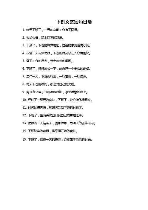 下班文案短句日常