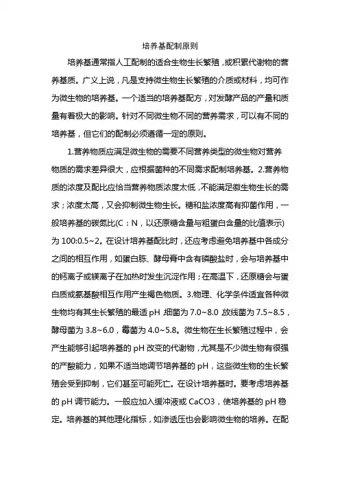 培养基配制原则
