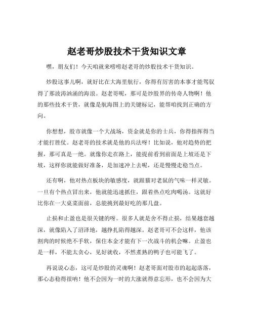 赵老哥炒股技术干货知识文章