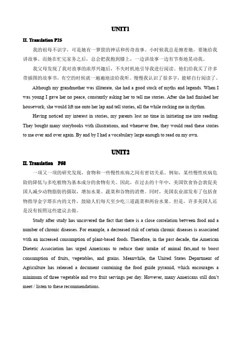 全新版大学英语综合教程5(第二版)unit1-7课后翻译答案