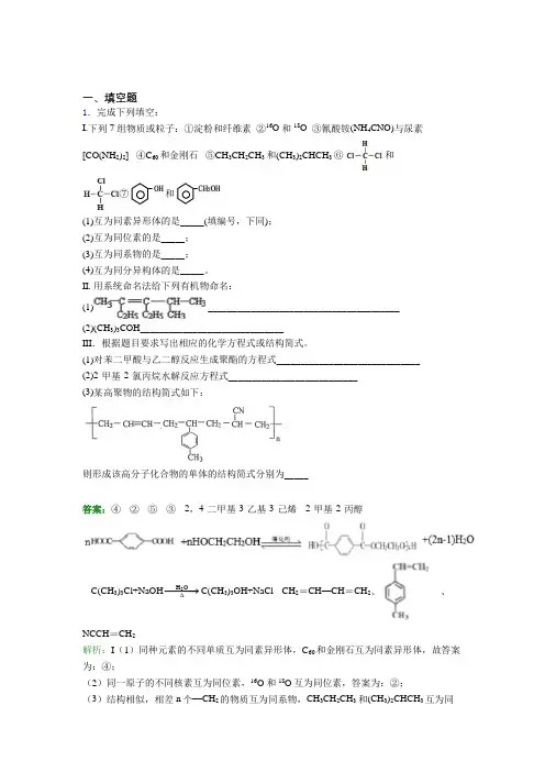 (必考题)人教版高中化学选修3-第5章填空题专项提高卷(答案解析)