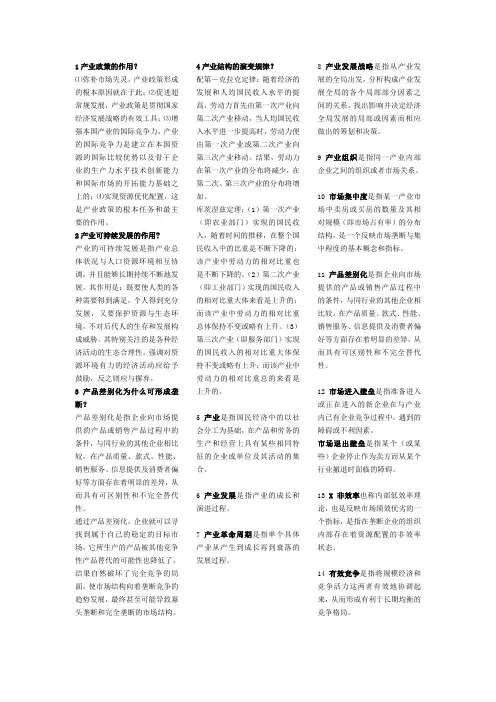 产业经济学名词解释(便携版)
