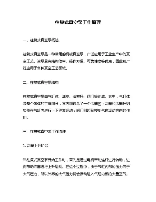 往复式真空泵工作原理