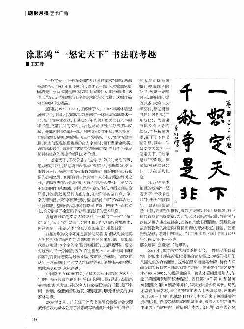 徐悲鸿“一怒定天下”书法联考趣