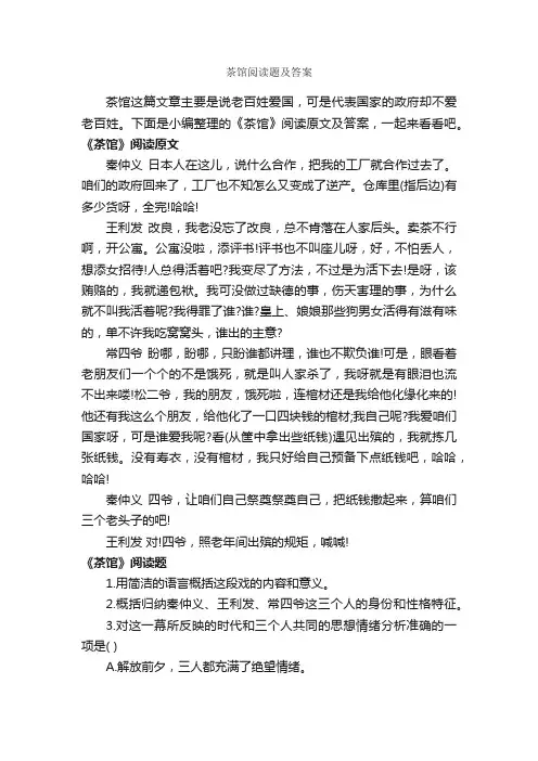 茶馆阅读题及答案