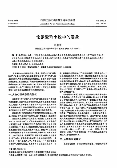 论张爱玲小说中的意象