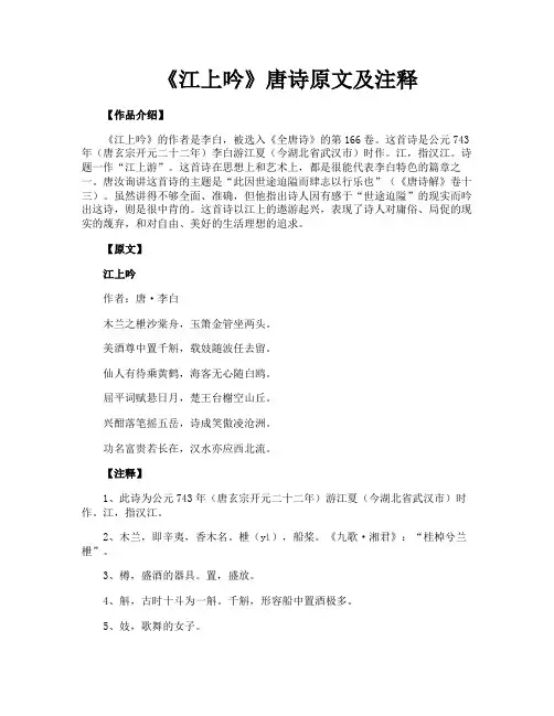 《江上吟》唐诗原文及注释