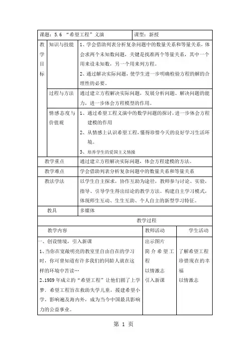 初中数学七年级上册《“希望工程”义演》5页word
