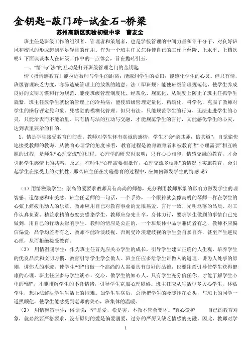 班主任是班级工作的组织者管理者和策划者也是学校管理的中间力量