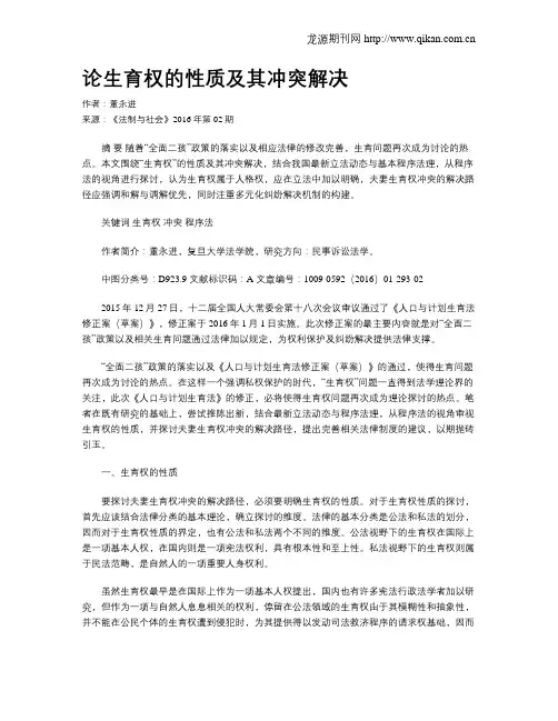 论生育权的性质及其冲突解决