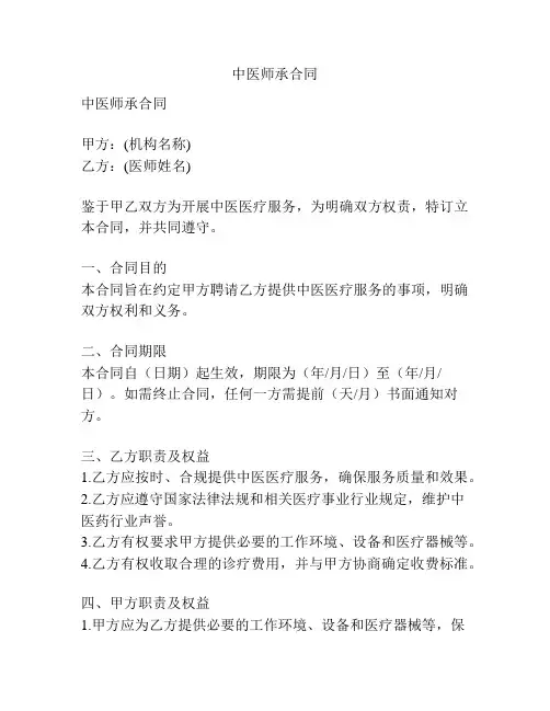 中医师承合同