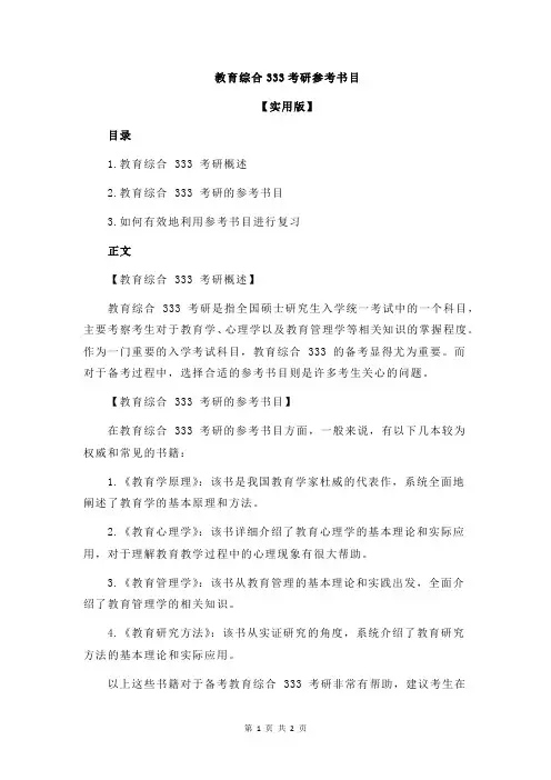 教育综合333考研参考书目