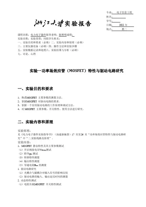 功率场效应管MOSFET特性与驱动电路研究