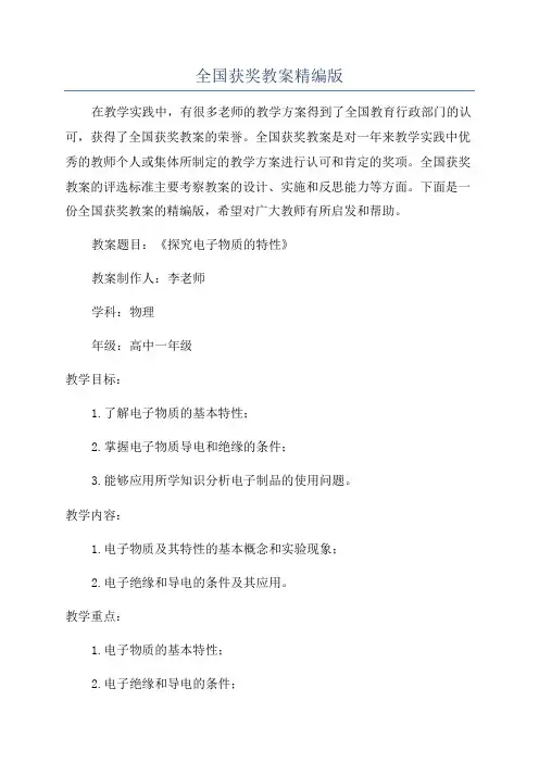 全国获奖教案精编版