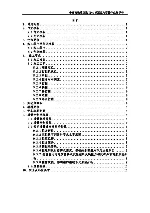 作业指导书：4.预应力管桩施工作业指导书