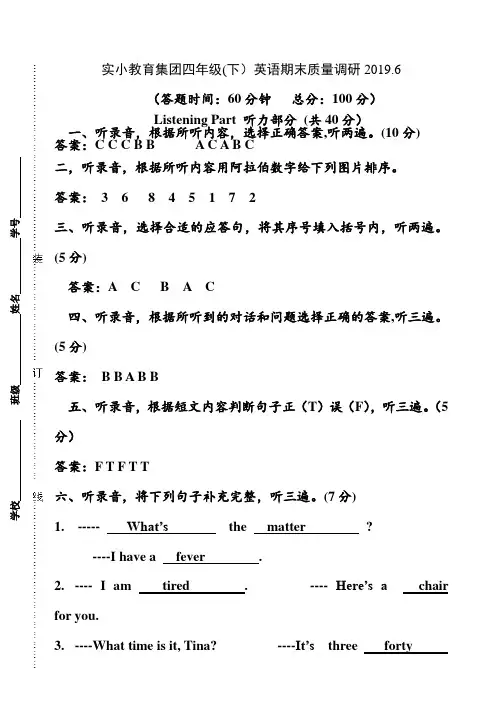 苏教译林版英语四年级下册参考答案