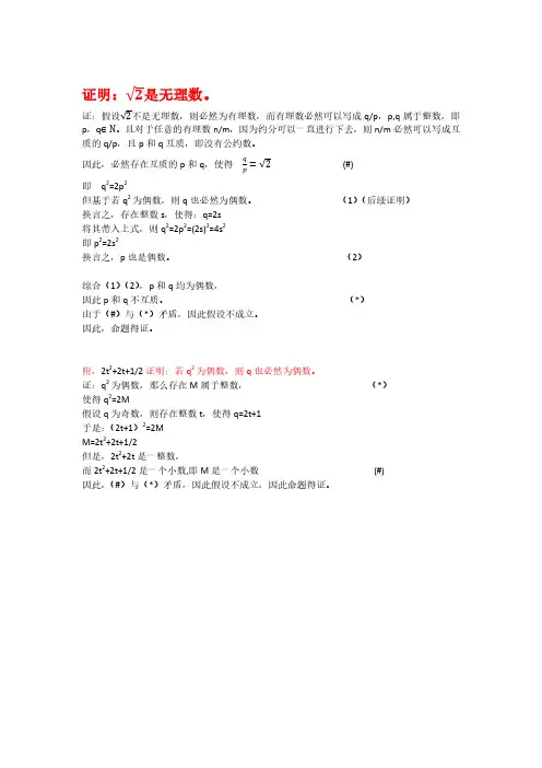 证明根号2是无理数