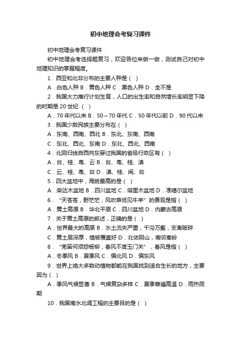 初中地理会考复习课件