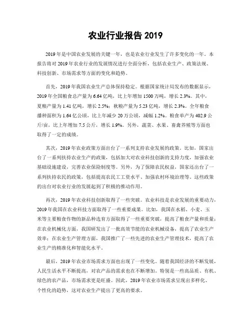农业行业报告2019