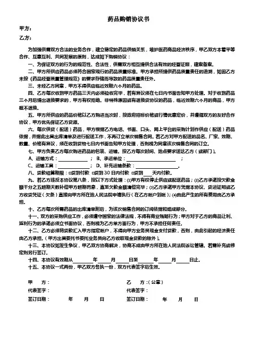 药品购销协议书