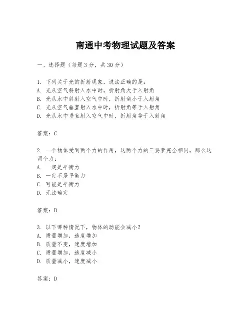 南通中考物理试题及答案