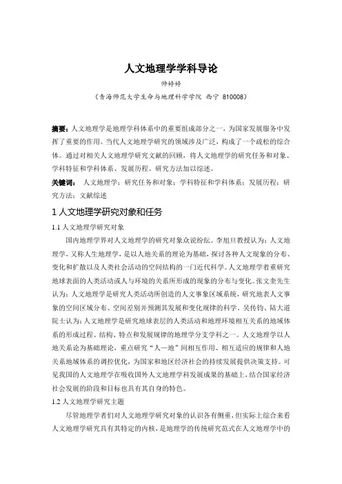 人文地理学学科导论