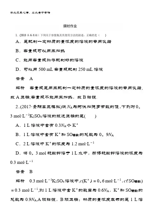 化学第一章 从实验学化学 第4讲课时作业 含答案