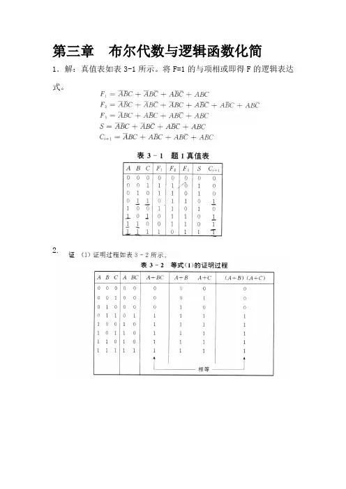 数字电子技术(第三版)课后习题答案XT3
