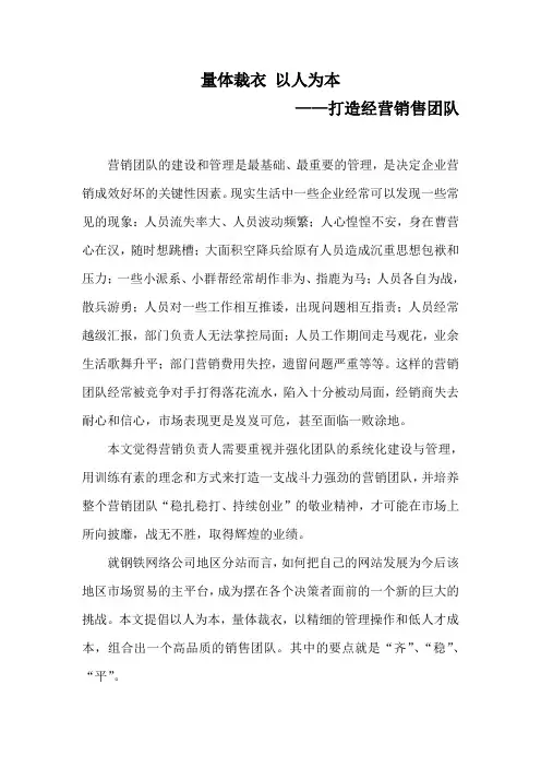 量体裁衣 以人为本