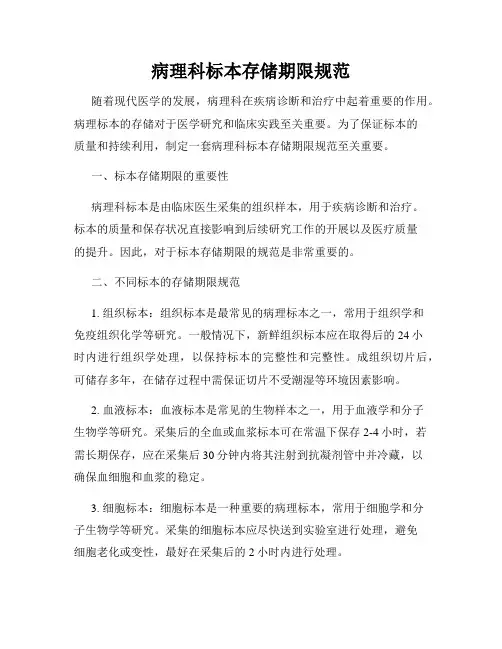 病理科标本存储期限规范