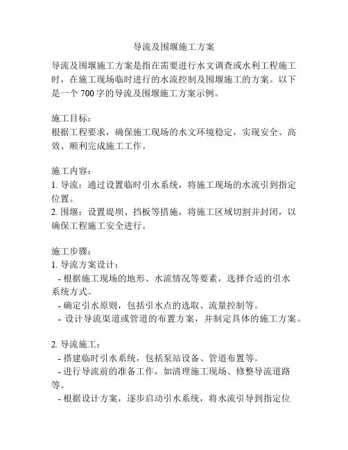 导流及围堰施工方案