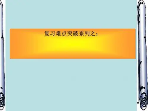 高考复习难点突破系列之：工业地域的形成、类型与世界主要国家的工业生产ppt