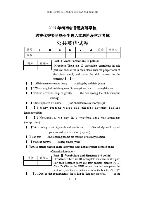 河南省专升本考试英语试卷及答案 (1)