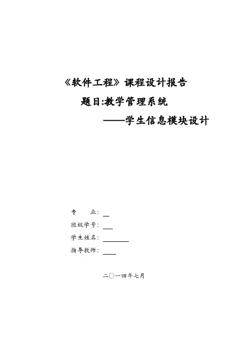 教学管理系统——学生信息模块设计