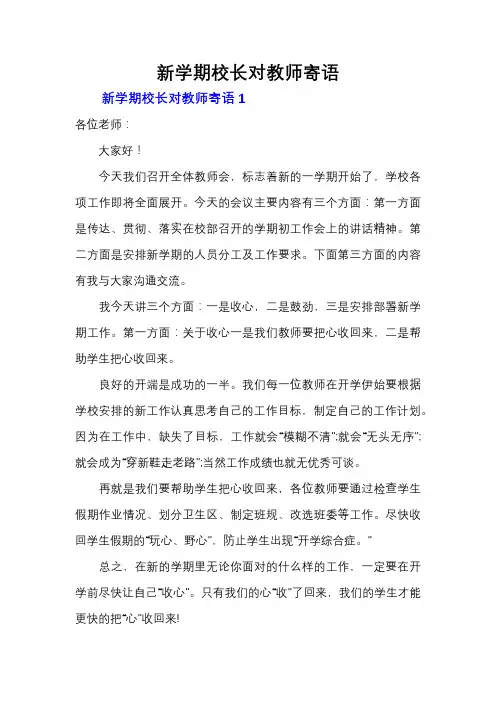 新学期校长对教师寄语