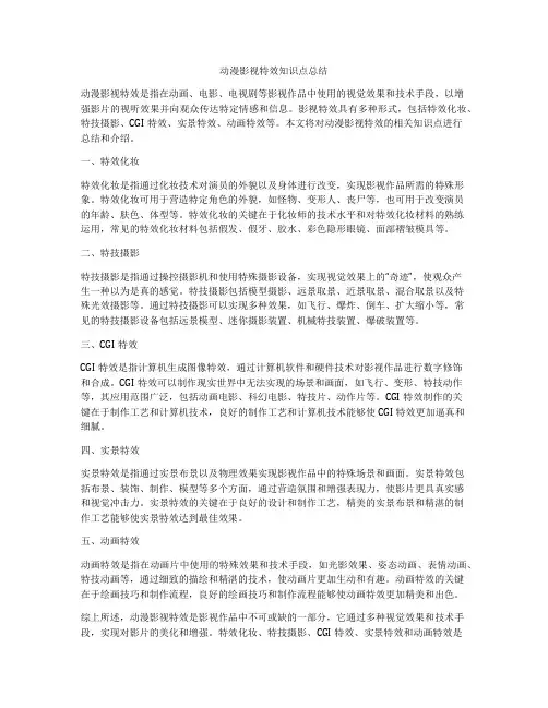 动漫影视特效知识点总结