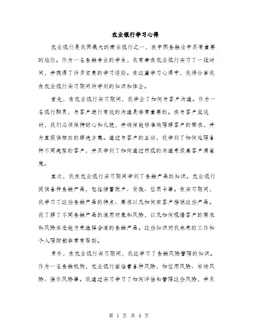 农业银行学习心得（2篇）