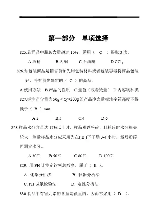 食品检验复习题(06)