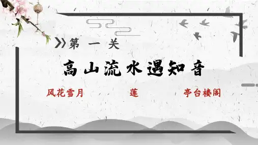 小学五年级古典古诗词大赛模板ppt