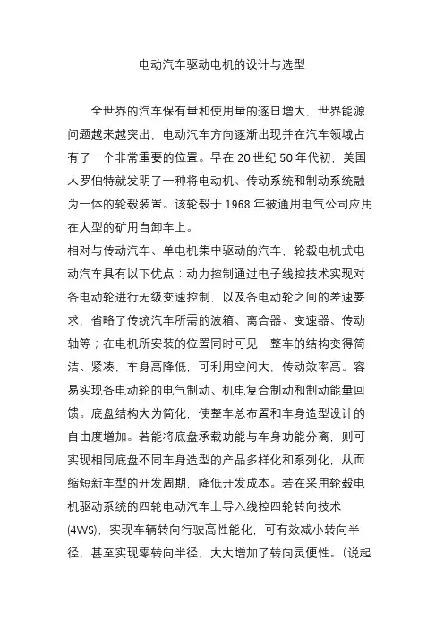 电动汽车驱动电机的设计与选型